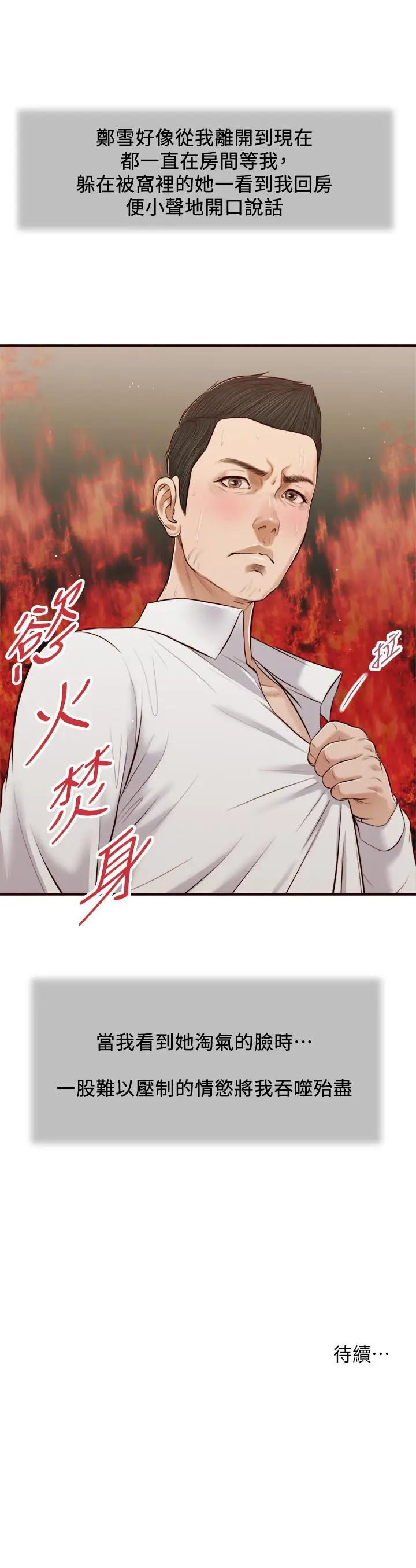 漫画《小妾》第53话第27张图