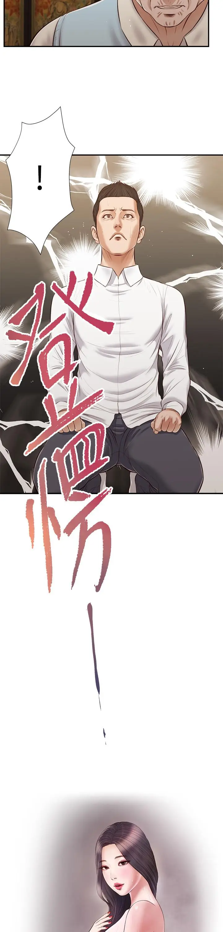 漫画《小妾》第53话第3张图