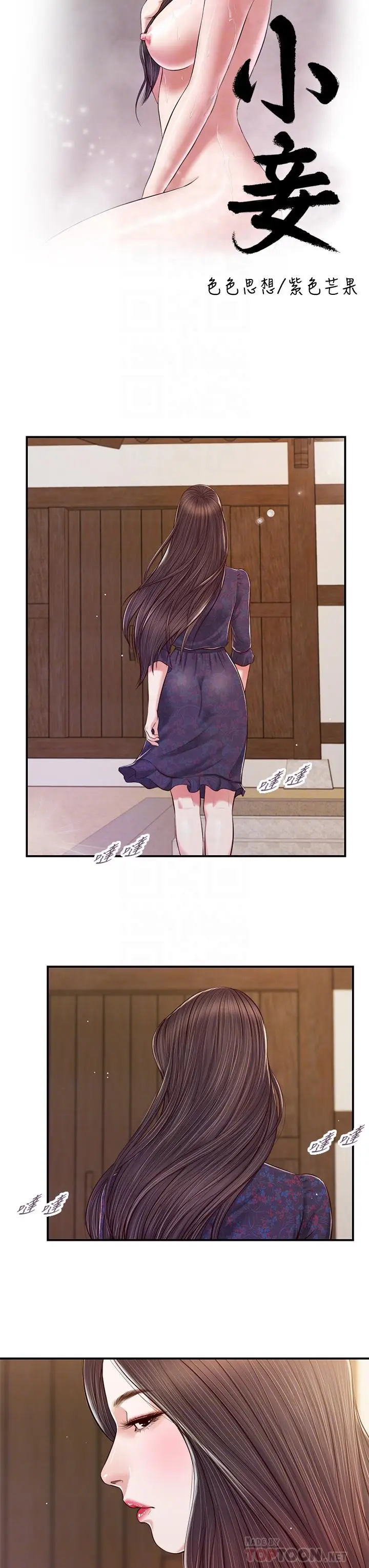 漫画《小妾》第53话第4张图