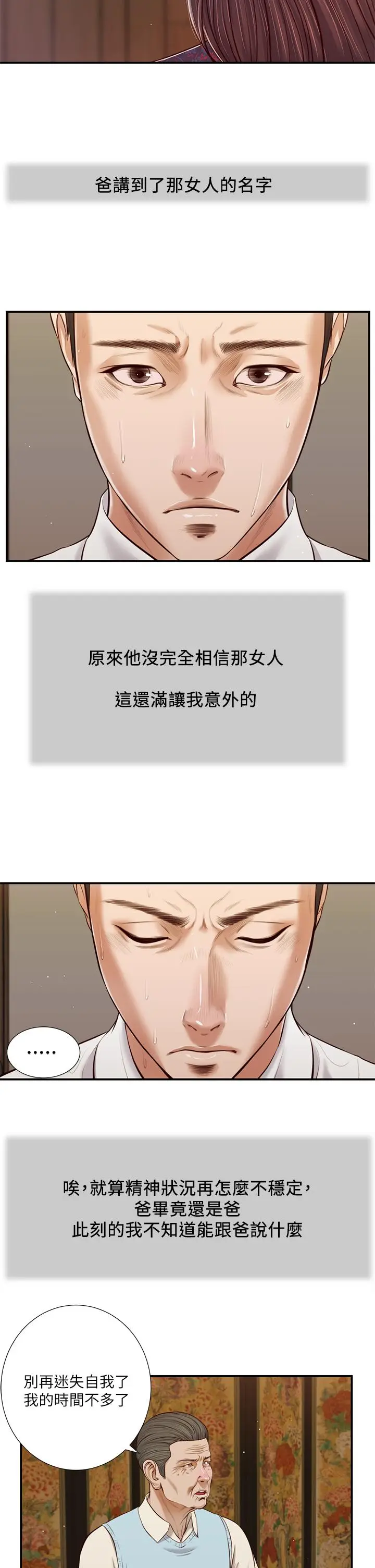 漫画《小妾》第53话第5张图