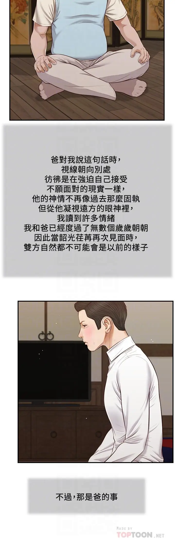 漫画《小妾》第53话第6张图