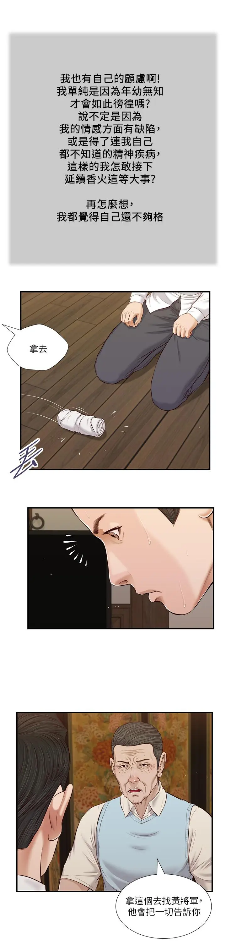漫画《小妾》第53话第7张图
