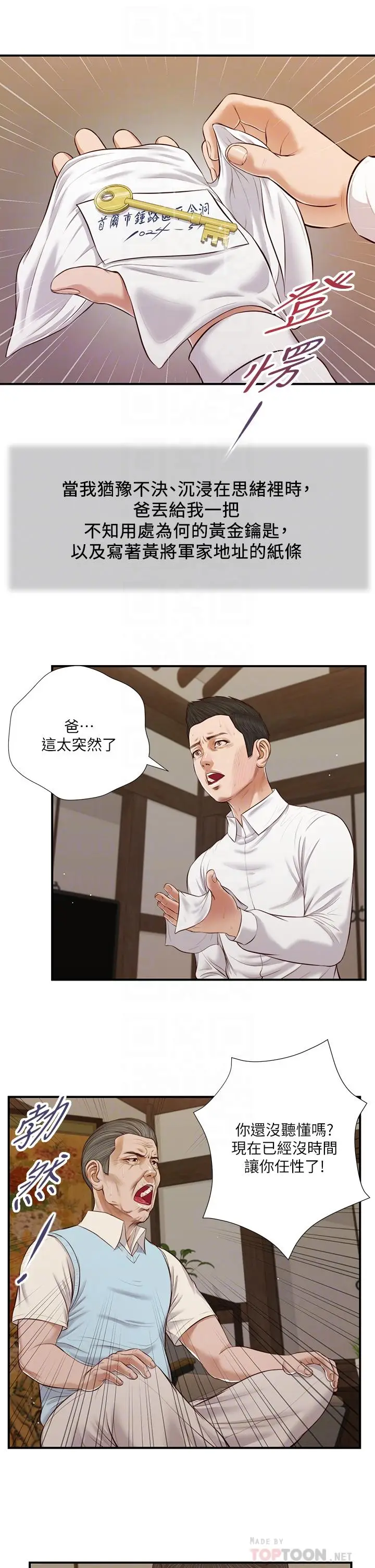 漫画《小妾》第53话第8张图