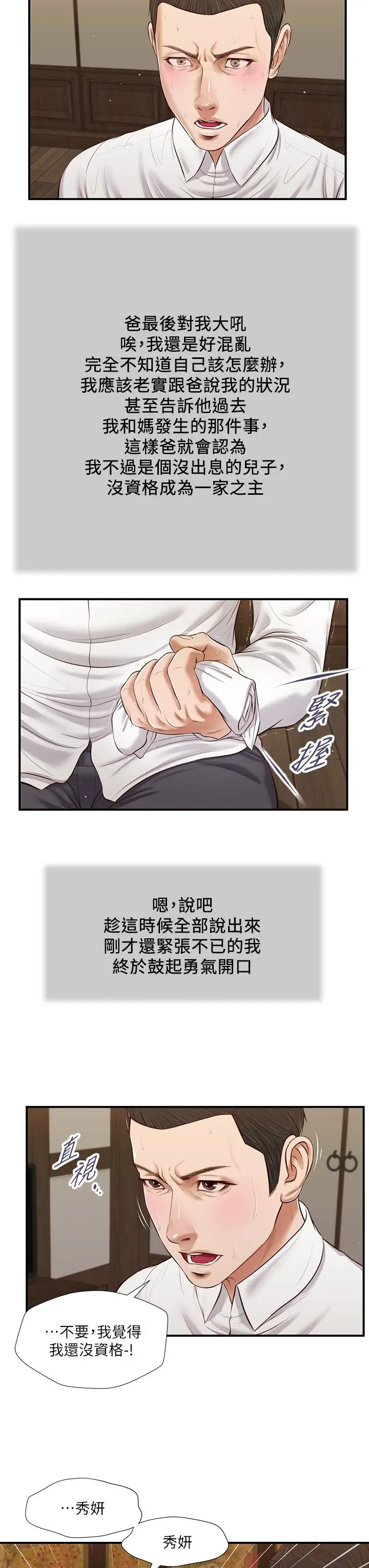 漫画《小妾》第53话第9张图