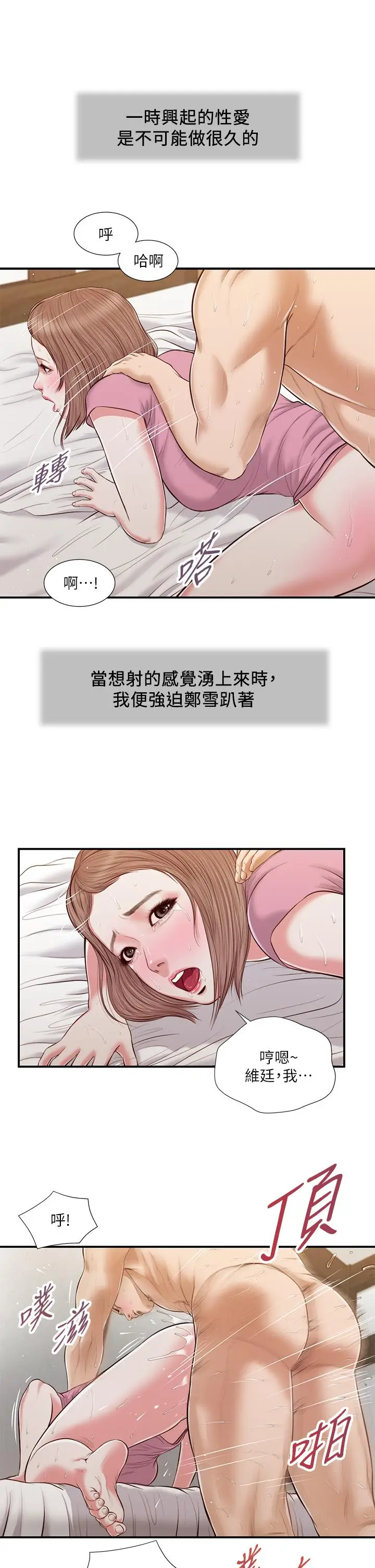 漫画《小妾》第54话第13张图