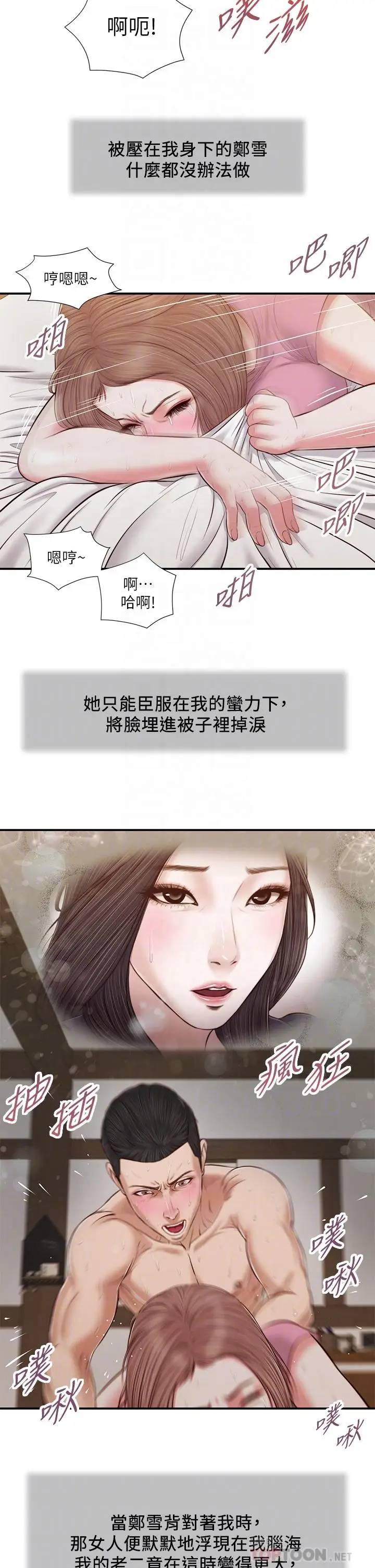 漫画《小妾》第54话第14张图