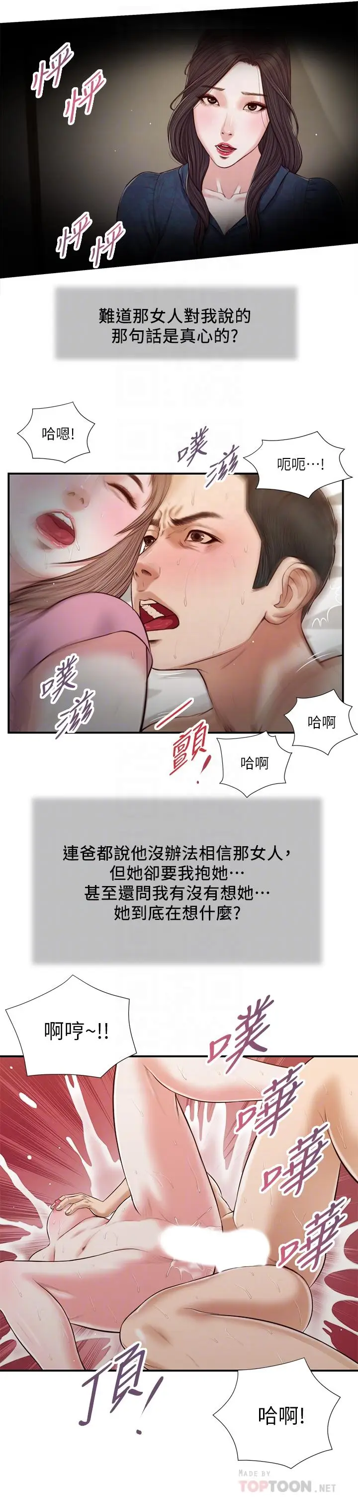 漫画《小妾》第54话第18张图