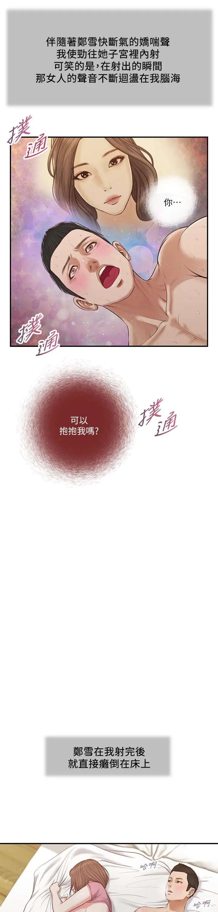 漫画《小妾》第54话第19张图