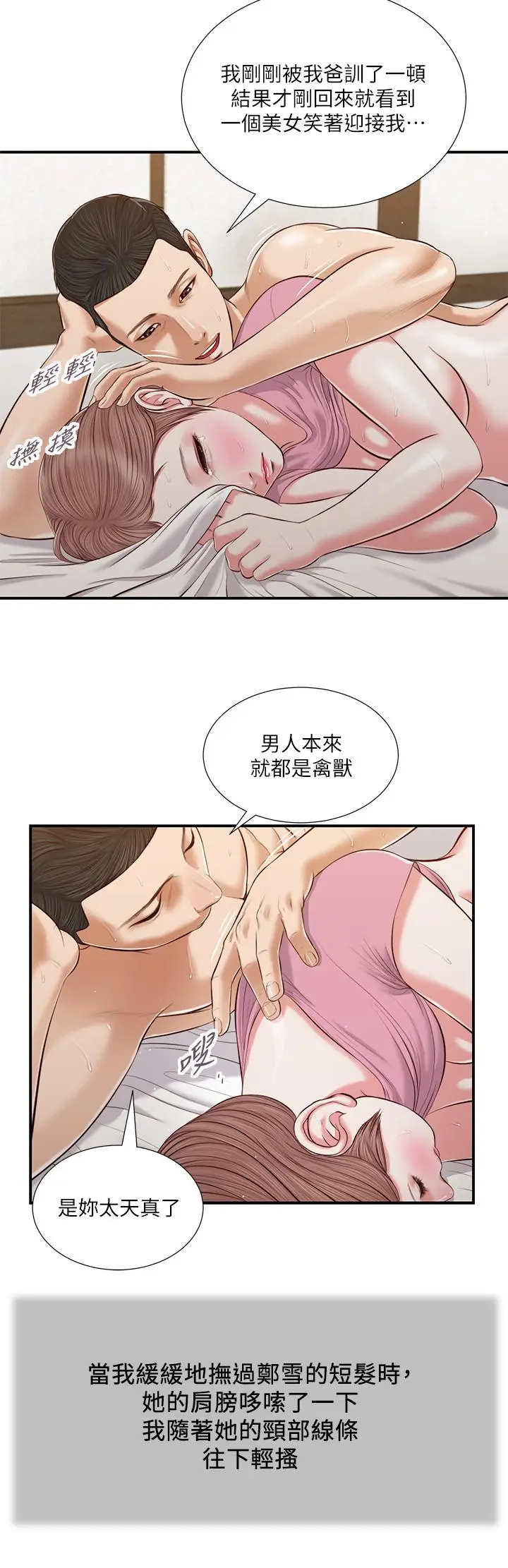 漫画《小妾》第54话第22张图