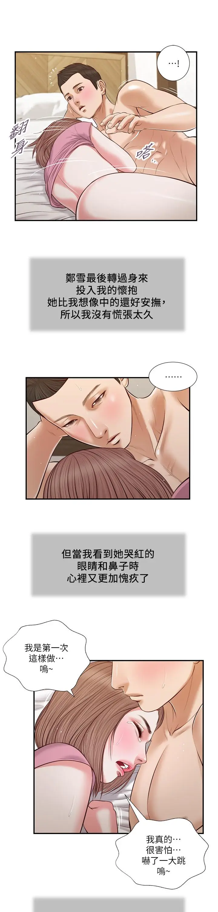 漫画《小妾》第54话第23张图