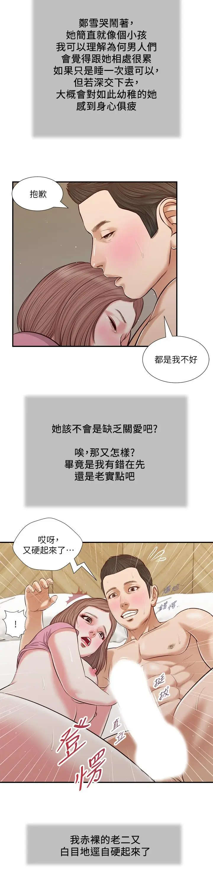 漫画《小妾》第54话第24张图
