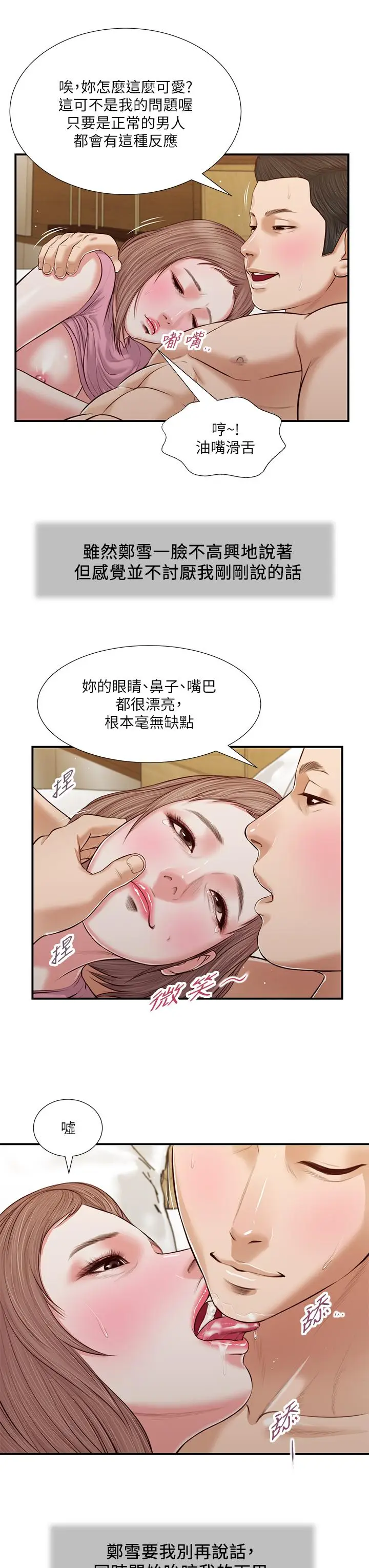 漫画《小妾》第54话第25张图