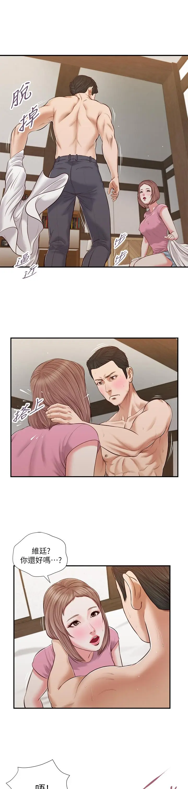 漫画《小妾》第54话第3张图