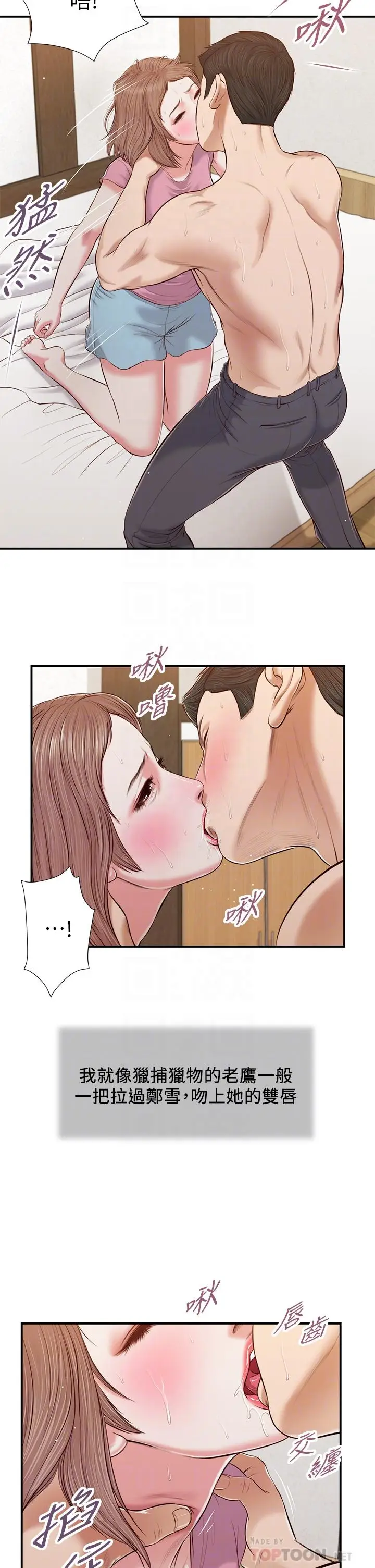 漫画《小妾》第54话第4张图