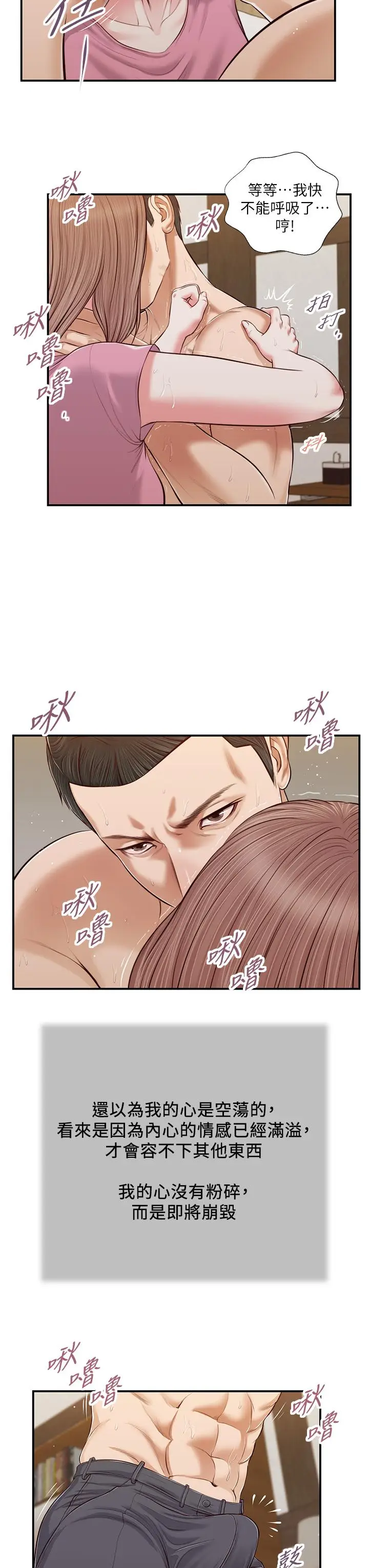漫画《小妾》第54话第5张图