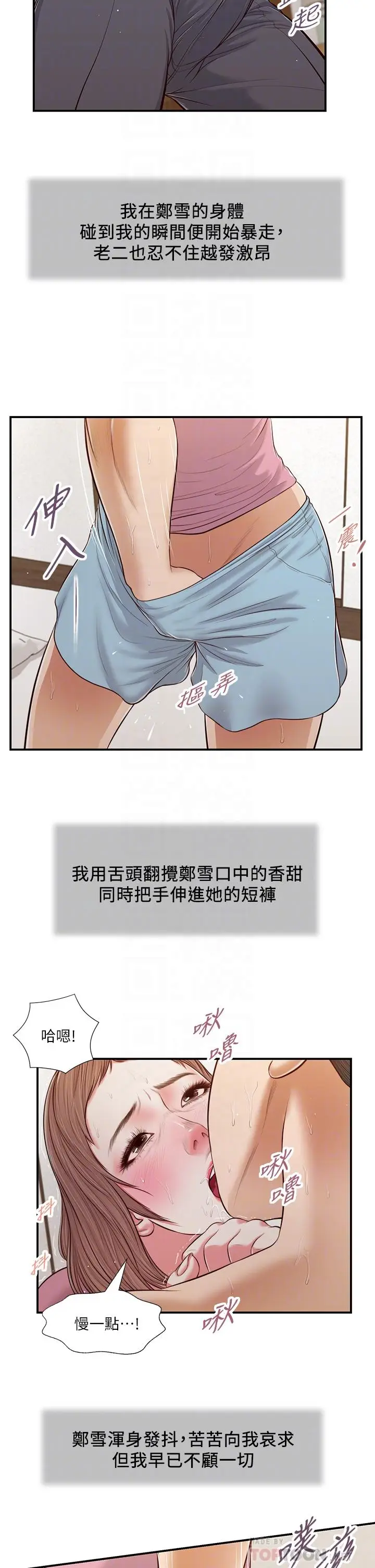 漫画《小妾》第54话第6张图