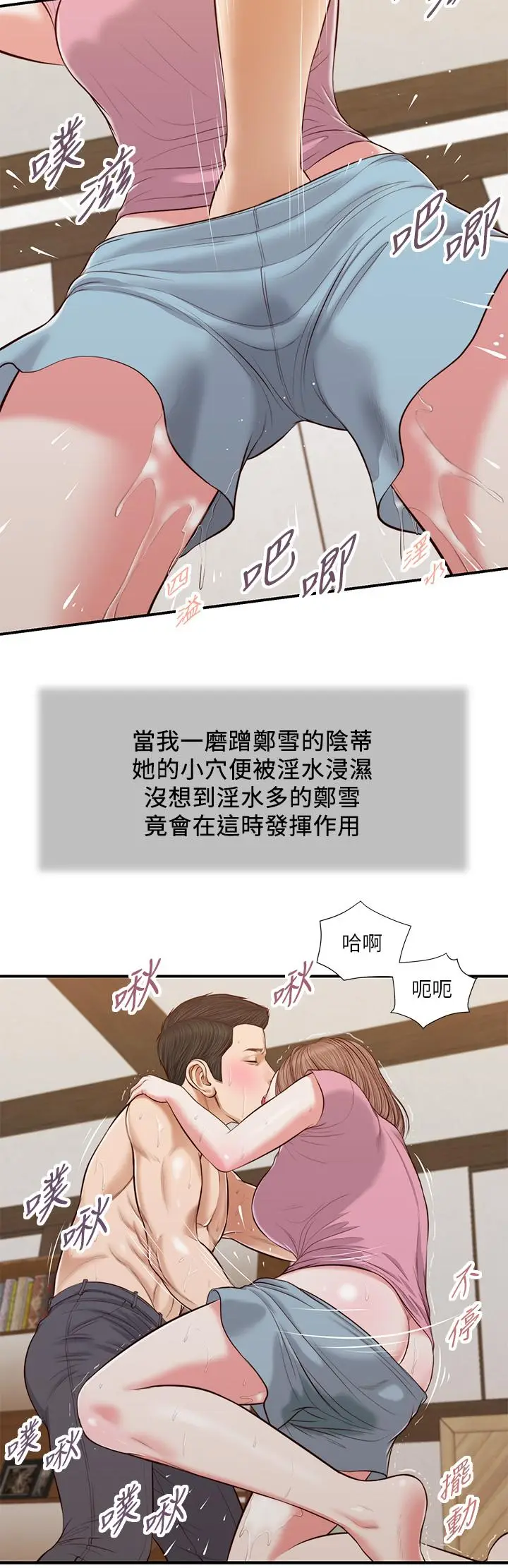 漫画《小妾》第54话第7张图