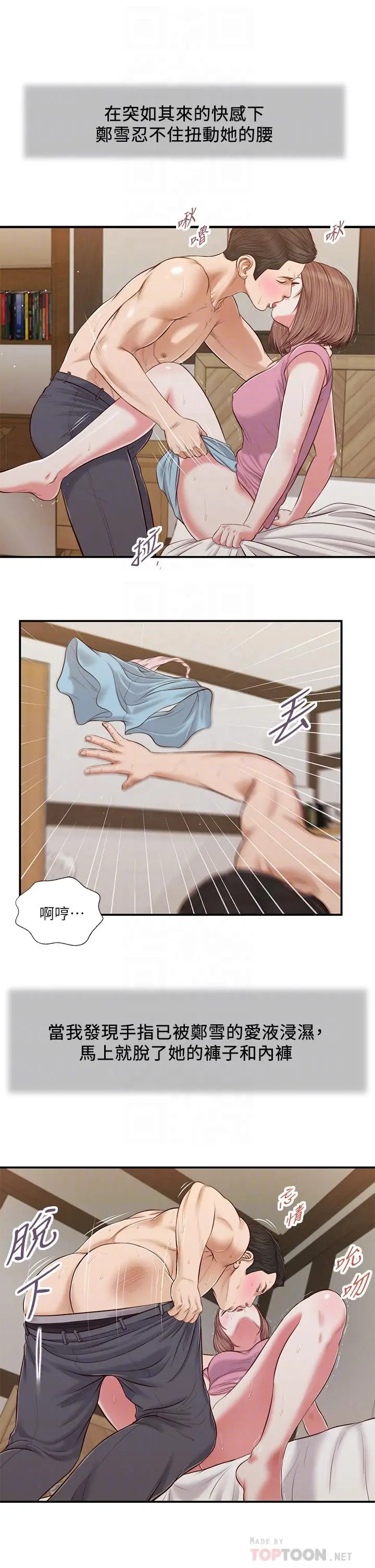 漫画《小妾》第54话第8张图