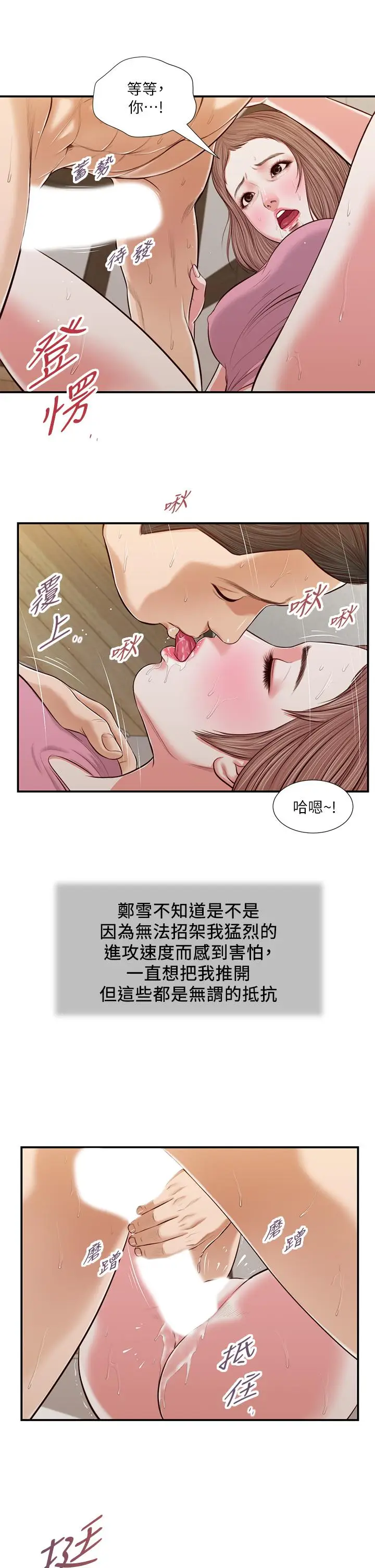漫画《小妾》第54话第9张图