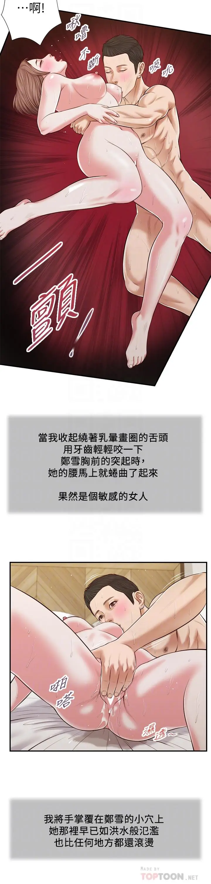 漫画《小妾》第55话第10张图