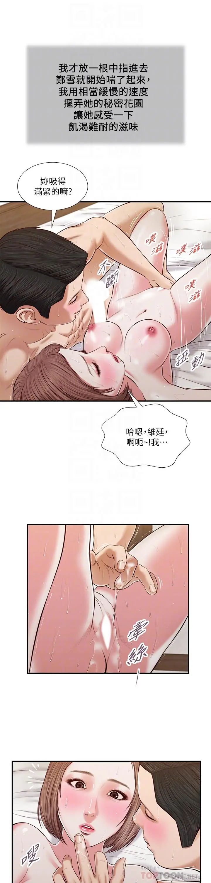 漫画《小妾》第55话第12张图