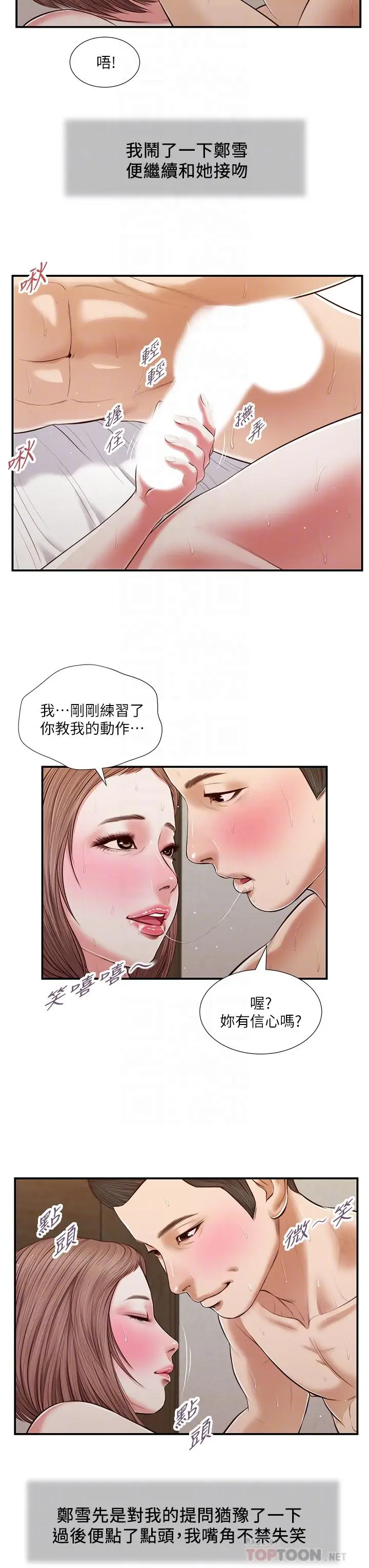 漫画《小妾》第55话第14张图