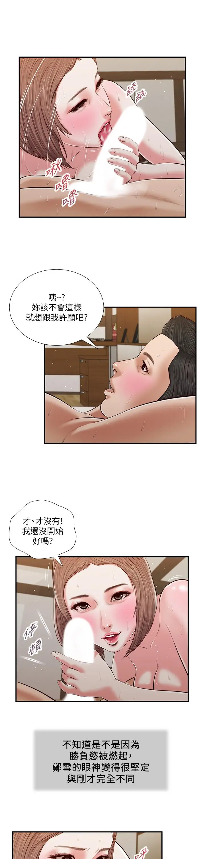 漫画《小妾》第55话第17张图