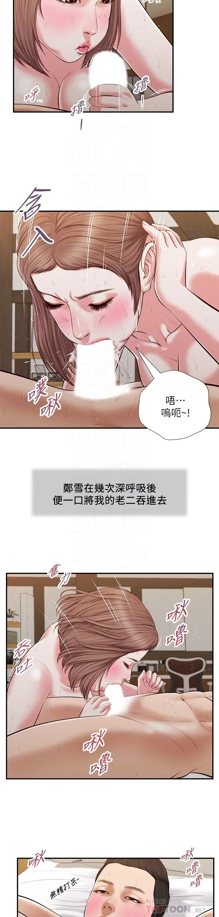漫画《小妾》第55话第18张图