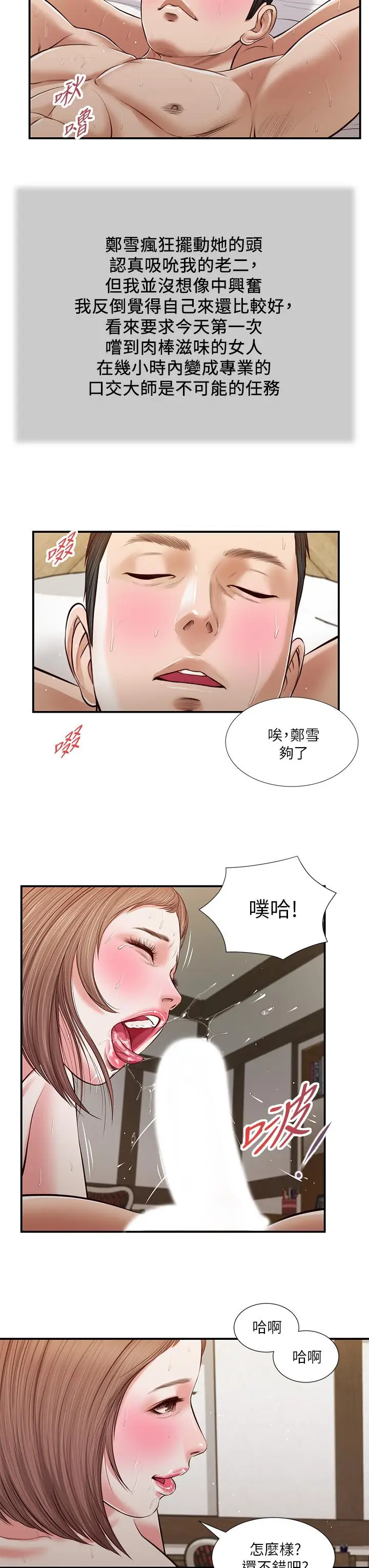 漫画《小妾》第55话第19张图