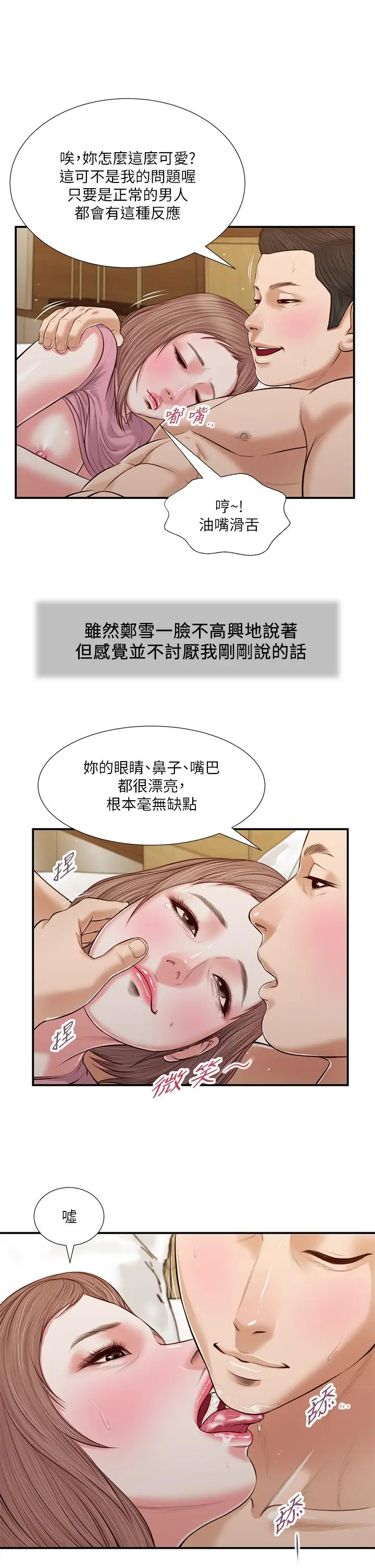 漫画《小妾》第55话第2张图