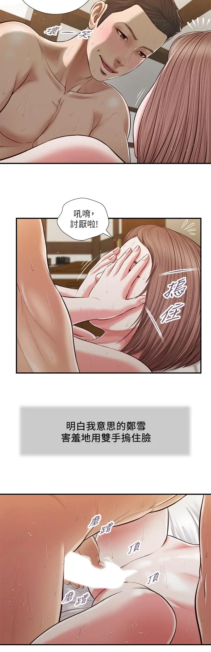 漫画《小妾》第55话第21张图