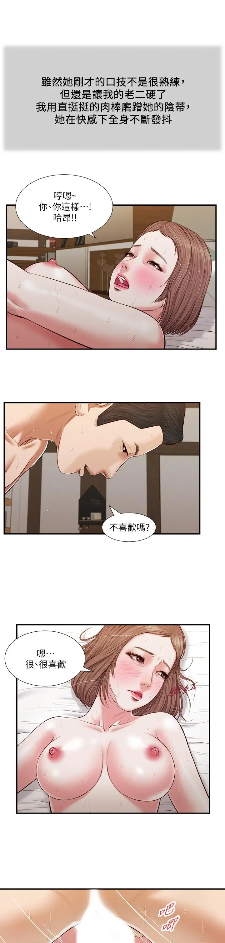 漫画《小妾》第55话第22张图
