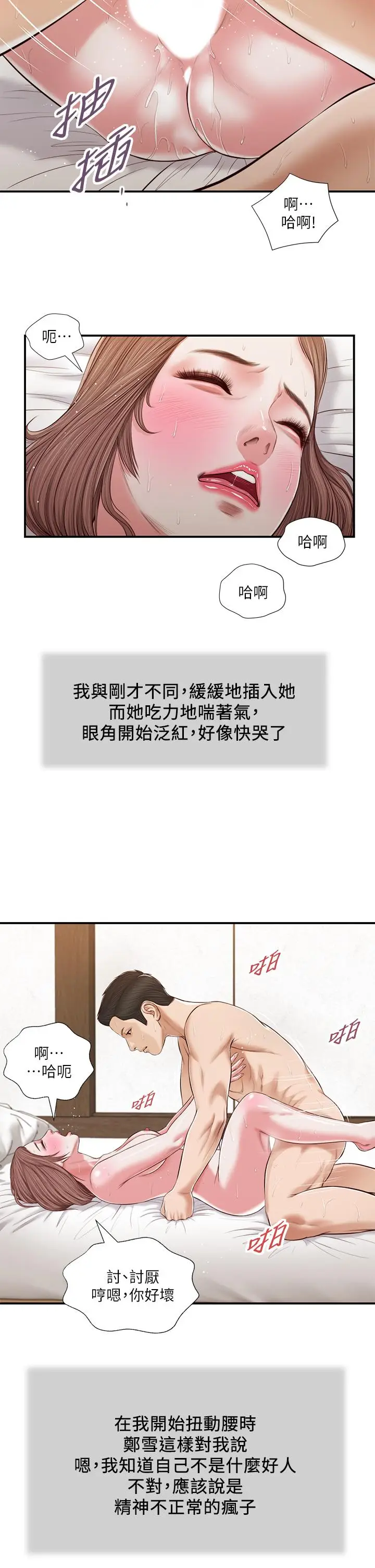 漫画《小妾》第55话第23张图