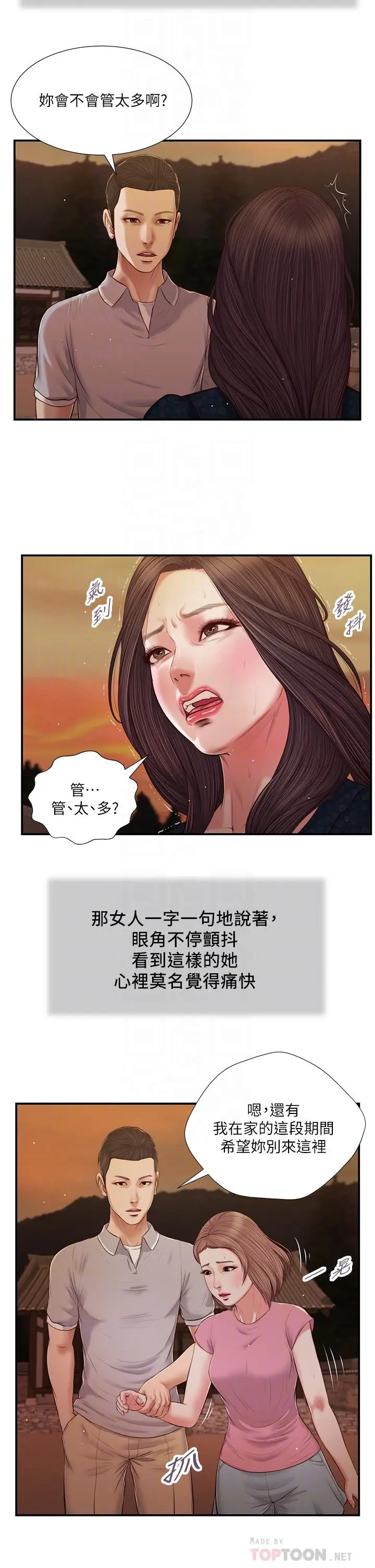 漫画《小妾》第56话第10张图