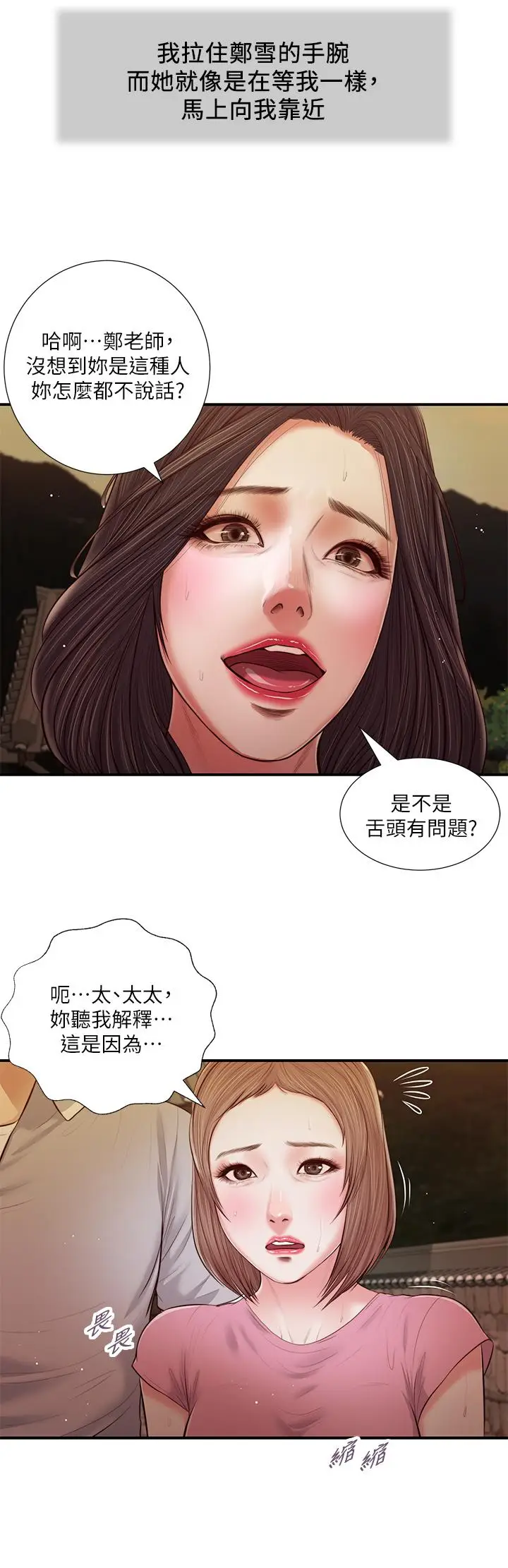 漫画《小妾》第56话第11张图