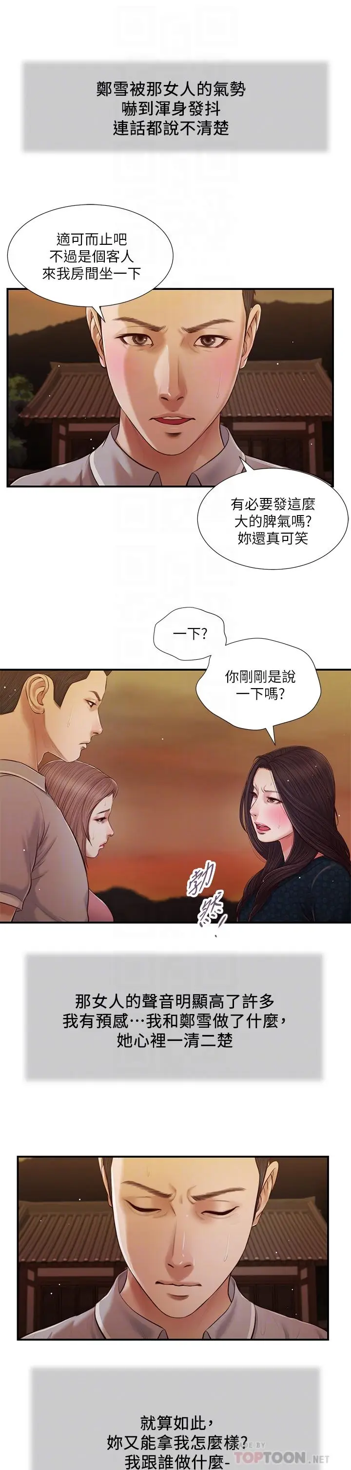 漫画《小妾》第56话第12张图