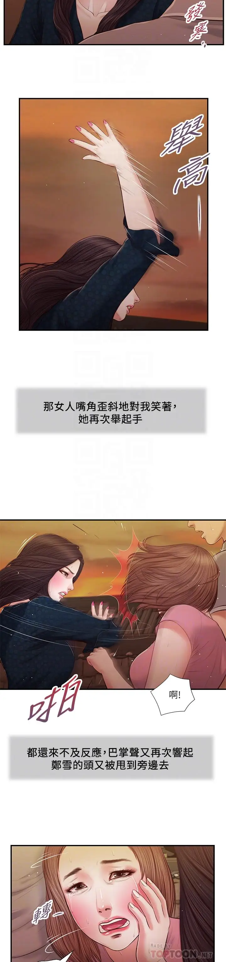 漫画《小妾》第56话第14张图