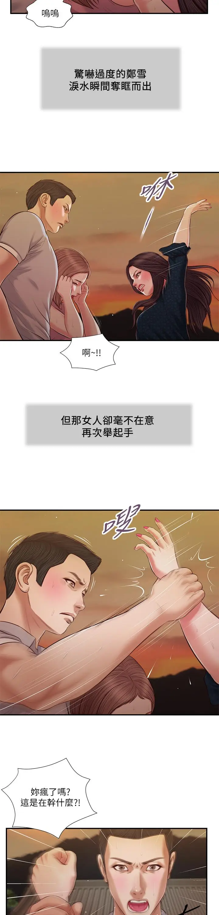 漫画《小妾》第56话第15张图