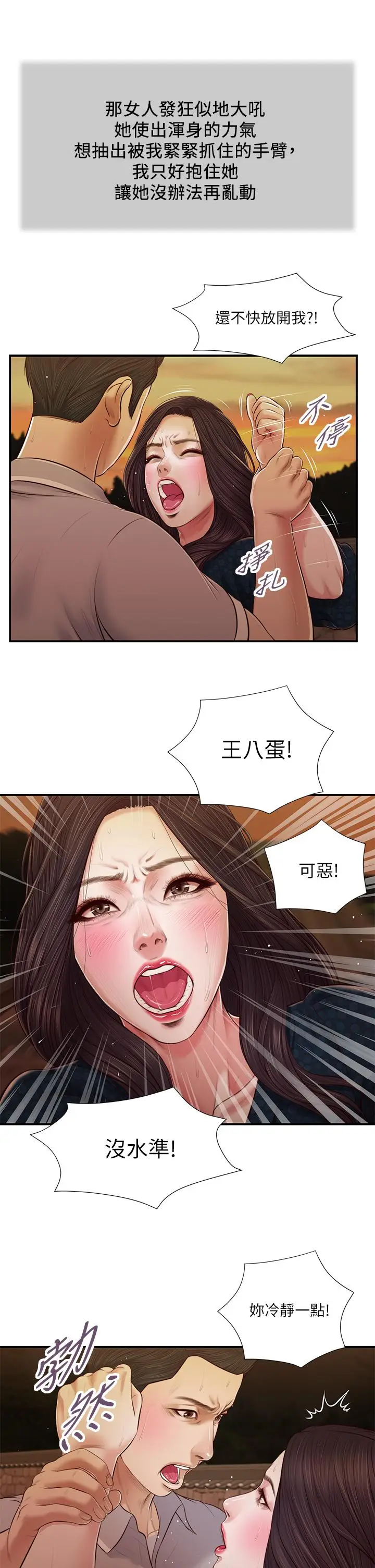 漫画《小妾》第56话第17张图