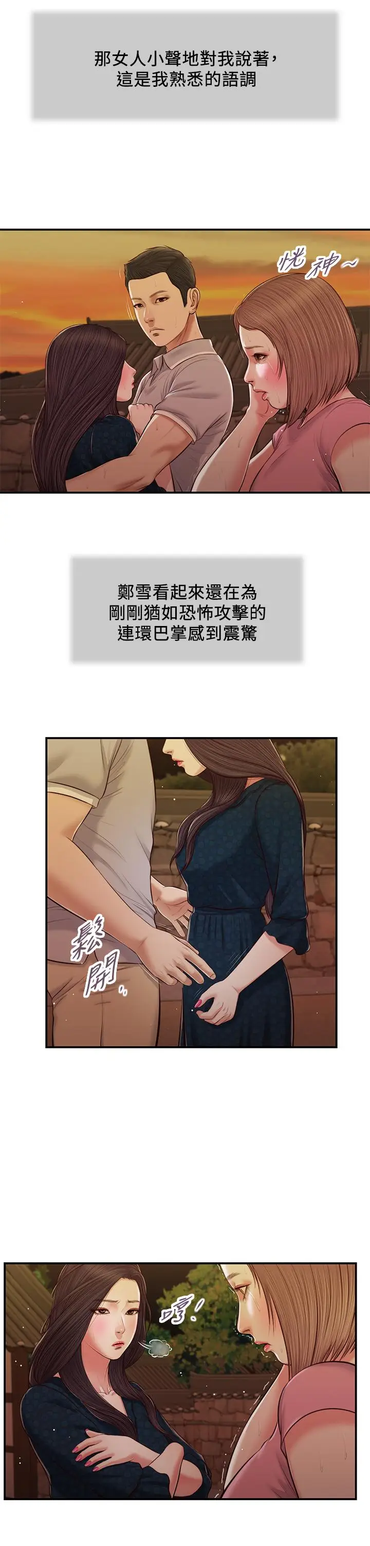 漫画《小妾》第56话第20张图