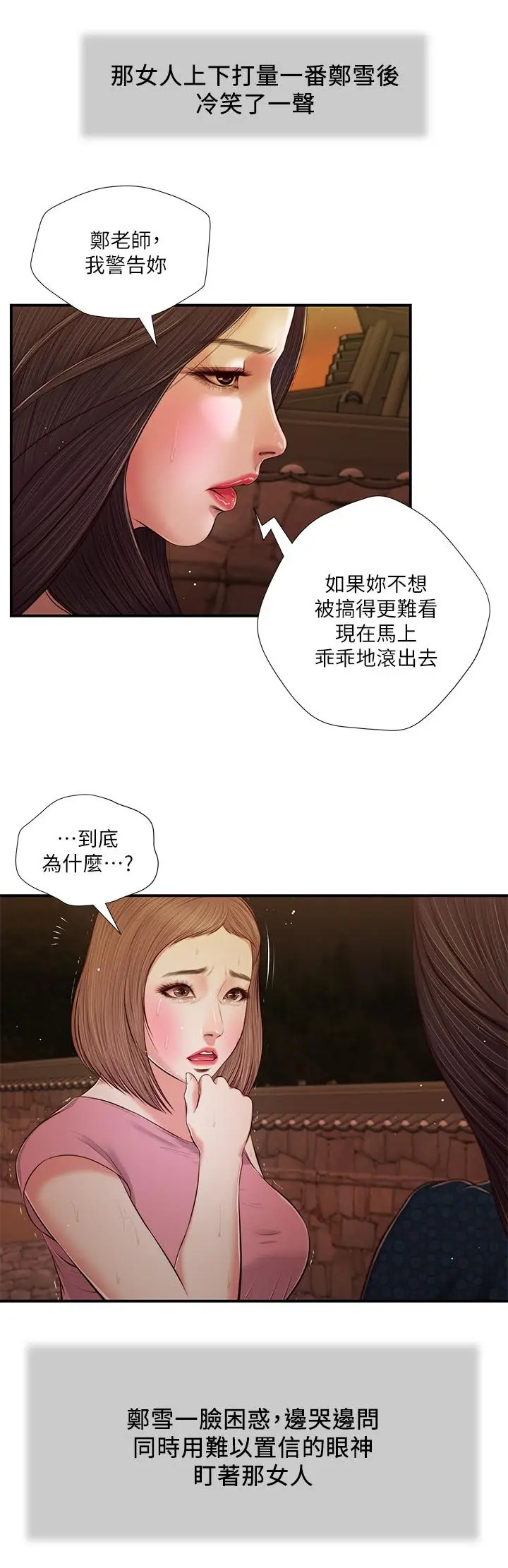 漫画《小妾》第56话第21张图