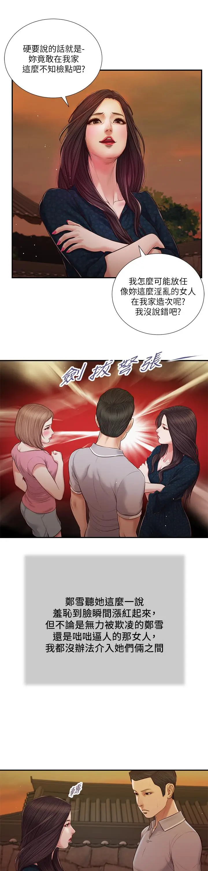 漫画《小妾》第56话第22张图