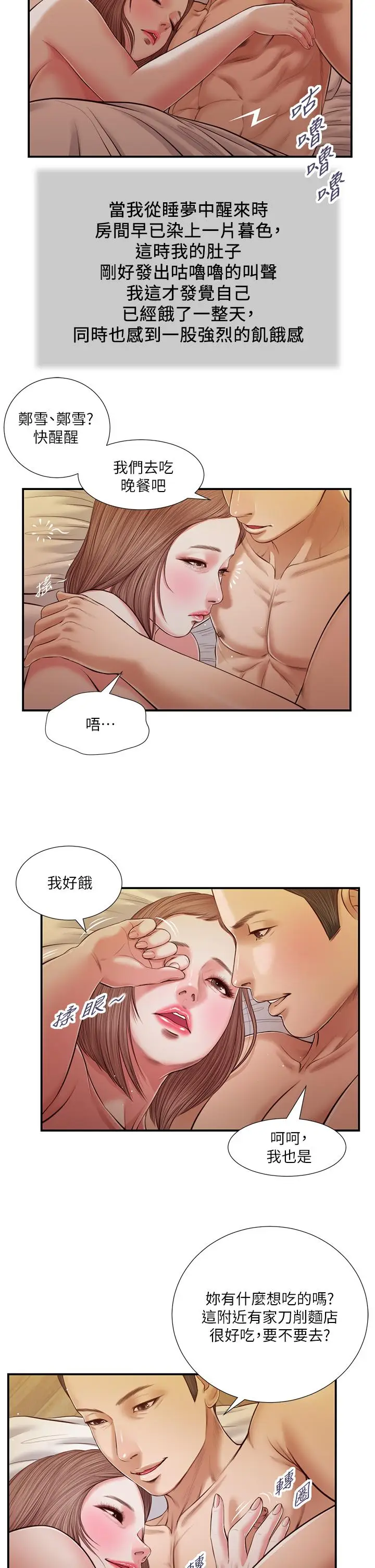 漫画《小妾》第56话第3张图