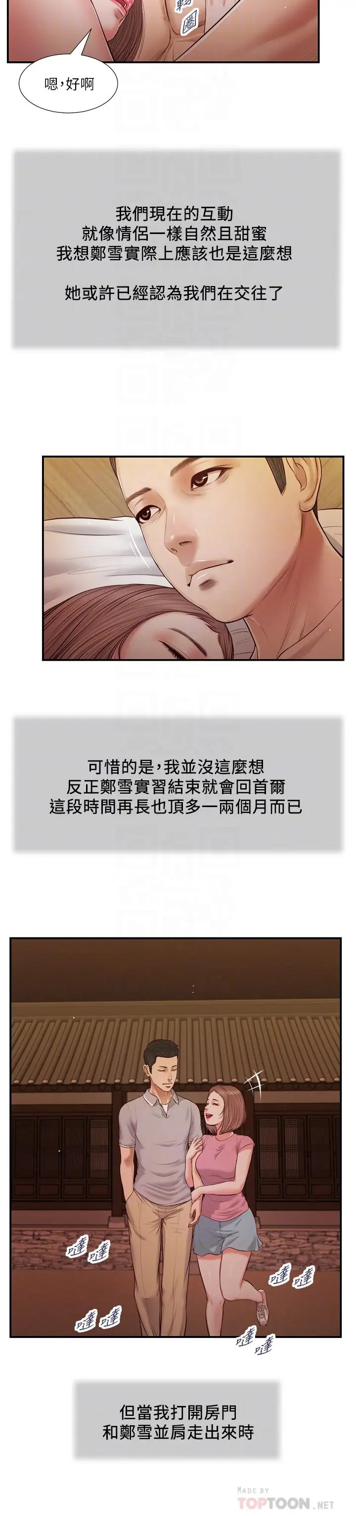 漫画《小妾》第56话第4张图