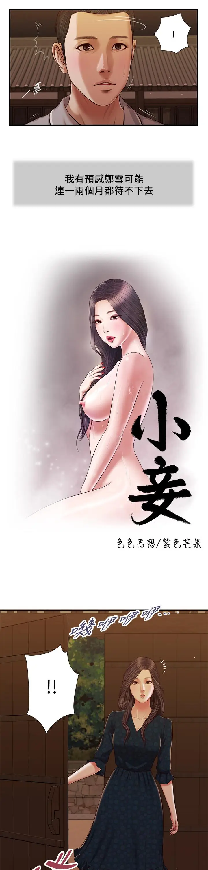 漫画《小妾》第56话第5张图