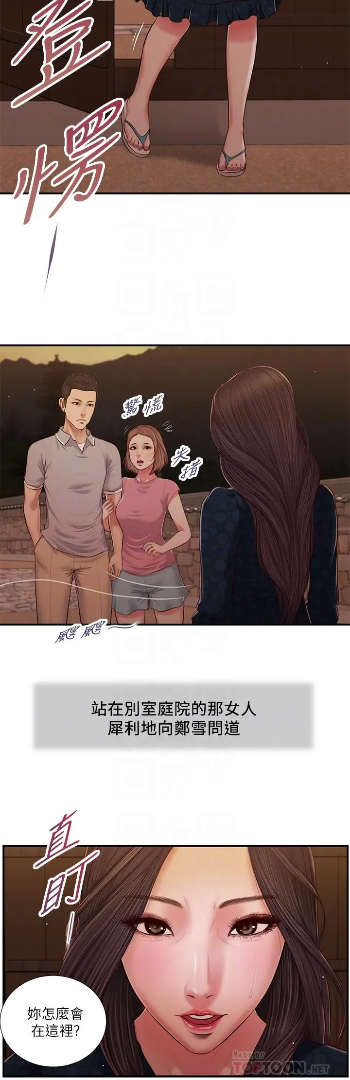 漫画《小妾》第56话第6张图