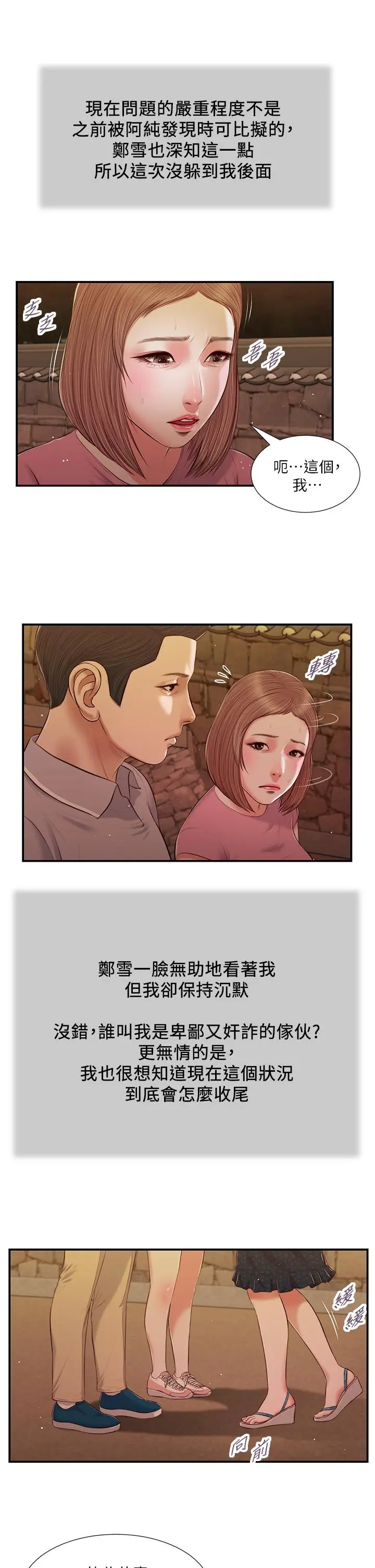 漫画《小妾》第56话第7张图