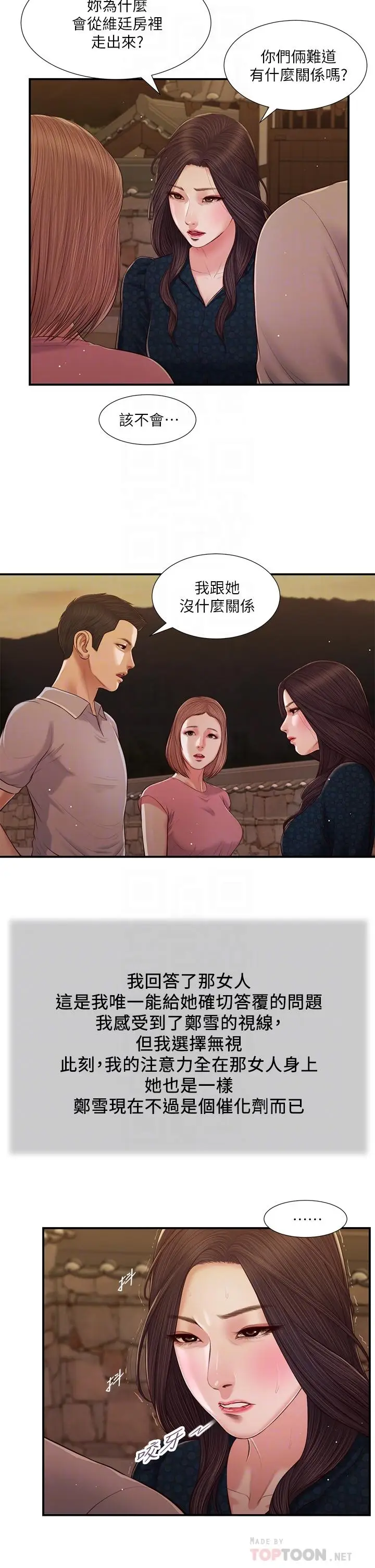 漫画《小妾》第56话第8张图