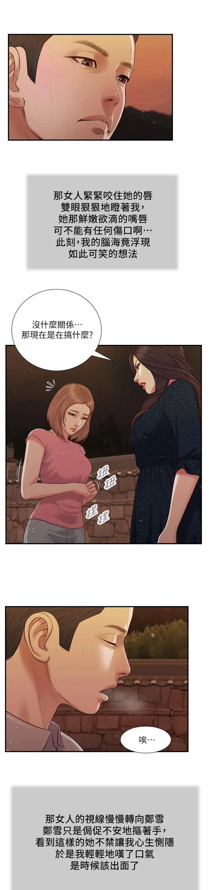 漫画《小妾》第56话第9张图