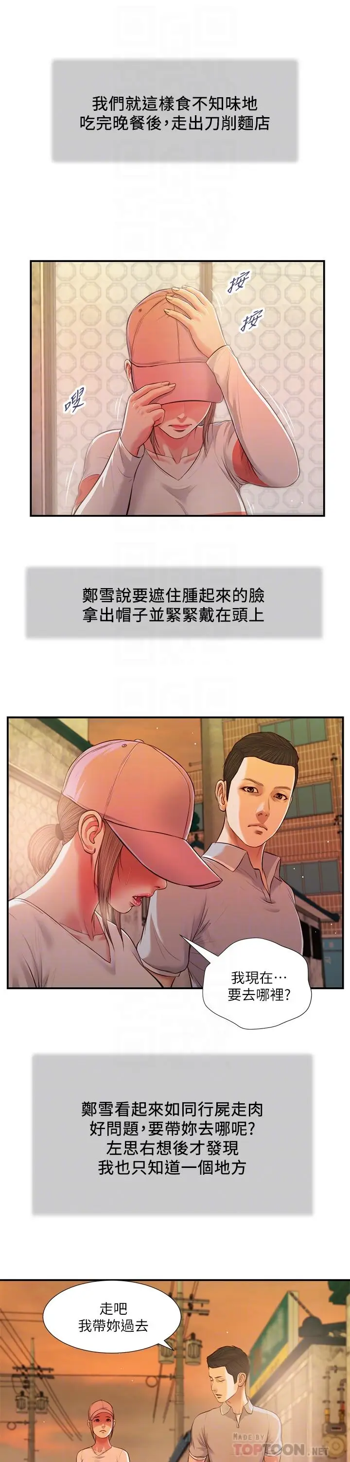 漫画《小妾》第57话第10张图